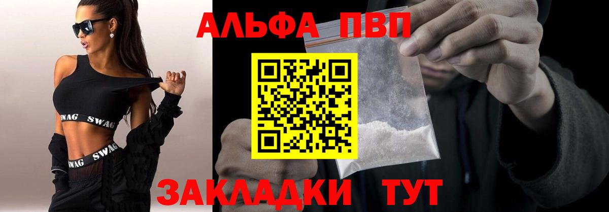 Альфа ПВП СК КРИС  А ПВП VHQ  Вход с VPN  Светлоград  A PVP Соль 