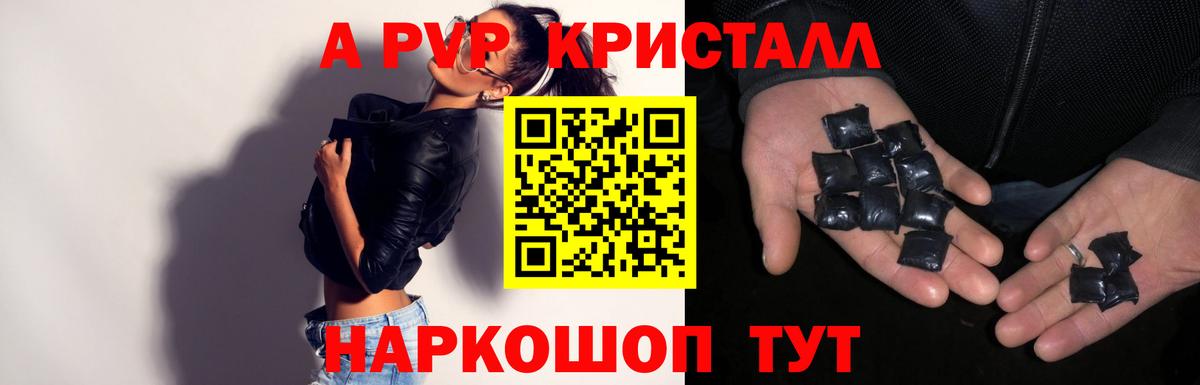 Alpha PVP кристаллы Светлоград