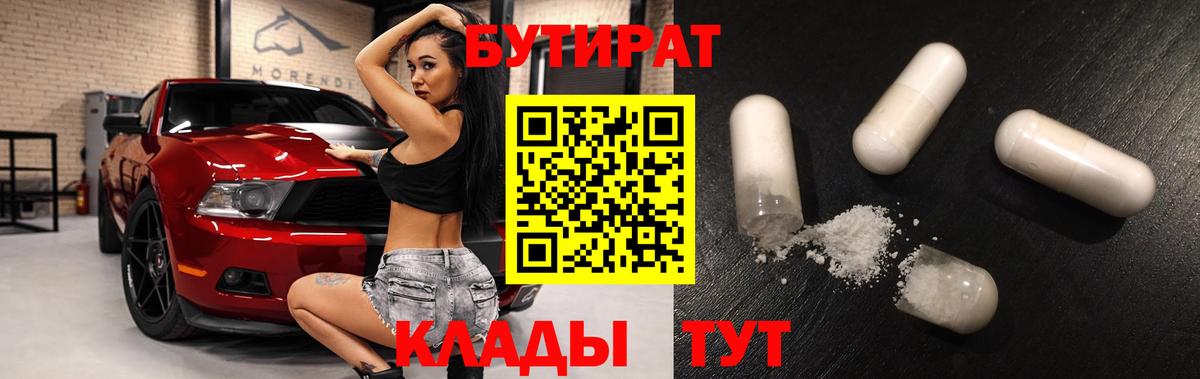 Бутират GHB  Вход с VPN  Светлоград 
