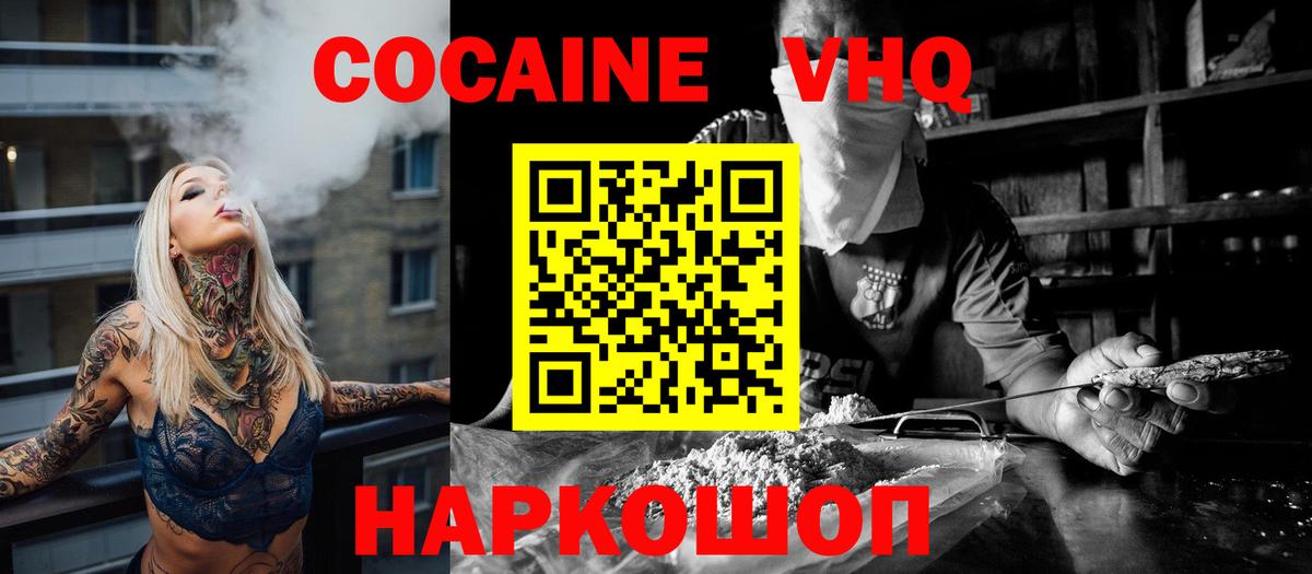 Светлоград  КОКАИН  Вход с VPN  Кокаин Columbia  КОКАИН Колумбийский 