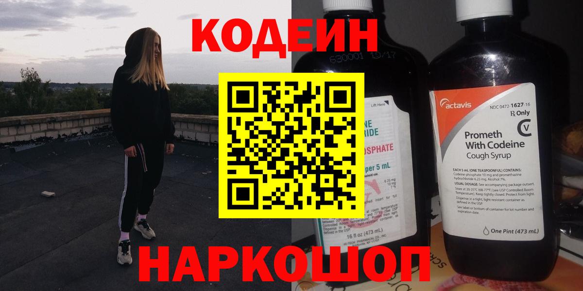 Светлоград  Кодеиновый сироп Lean напиток Lean (лин)  купить   Вход с VPN 