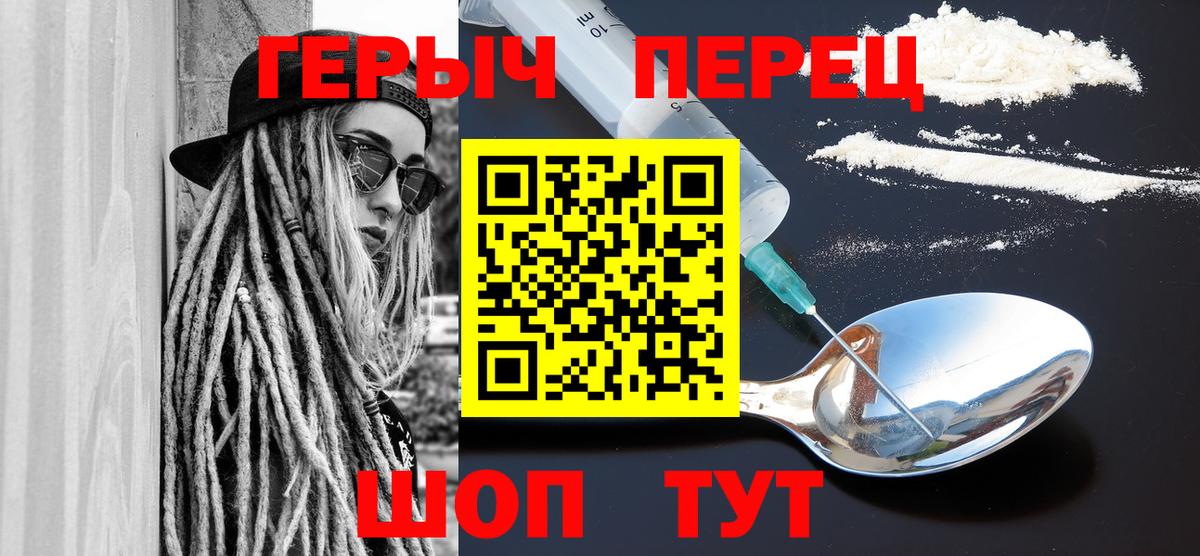 ГЕРОИН Heroin Светлоград